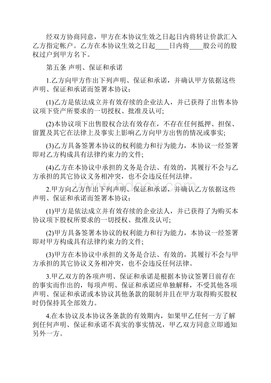 股权转让协议书范文9篇.docx_第2页