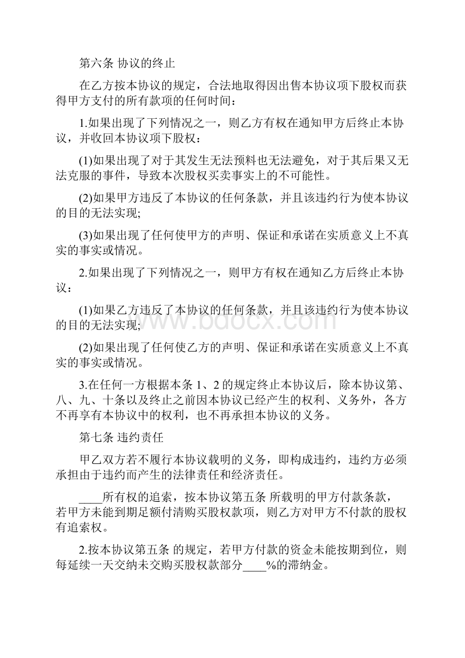 股权转让协议书范文9篇.docx_第3页