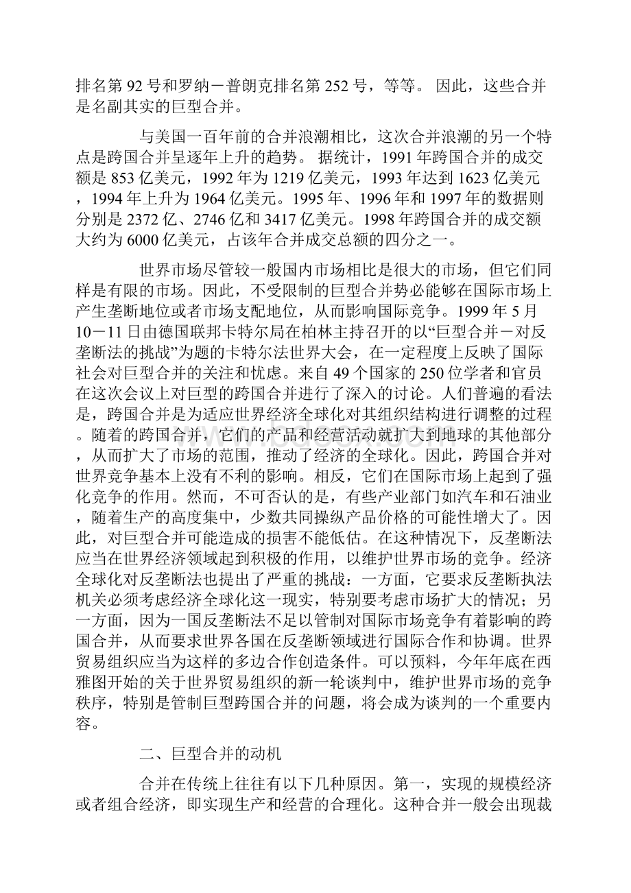 巨型合并对反垄断法的挑战.docx_第2页