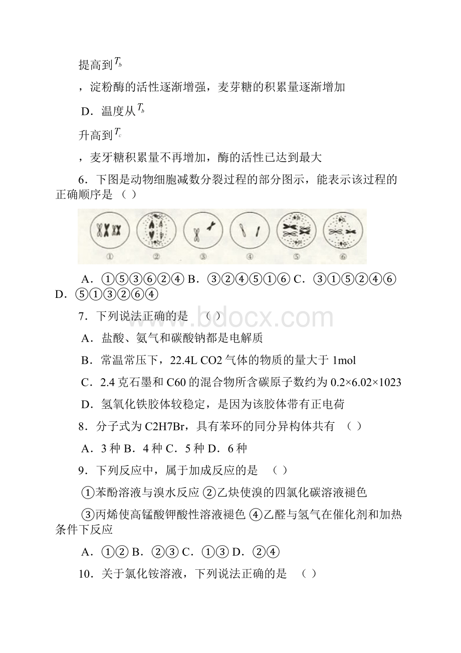 云南省昆明一中届高三理综第一次摸底考试试题会员独享文档格式.docx_第3页