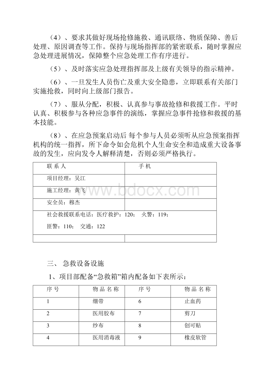 6应急预案演练.docx_第3页