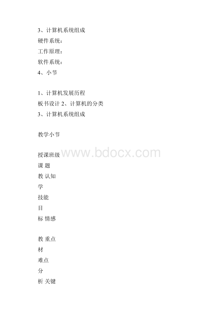 完整word版职高计算机组装与维护教案doc.docx_第3页