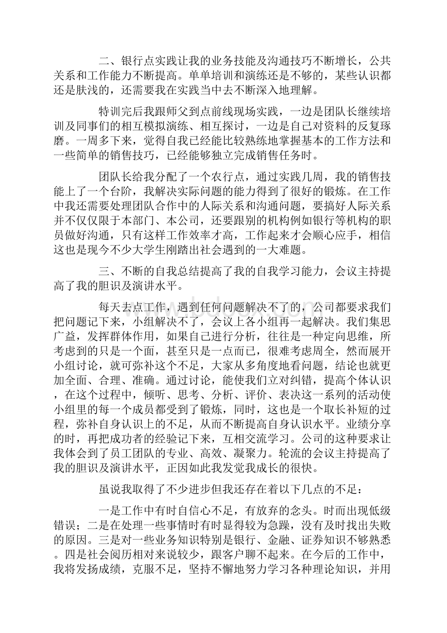 平安保险实习报告6篇Word格式文档下载.docx_第2页