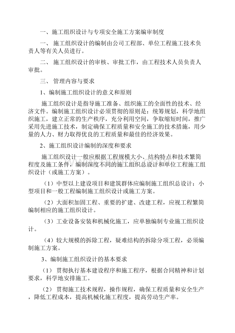 其他保障安全生产管理规章制度文档格式.docx_第2页