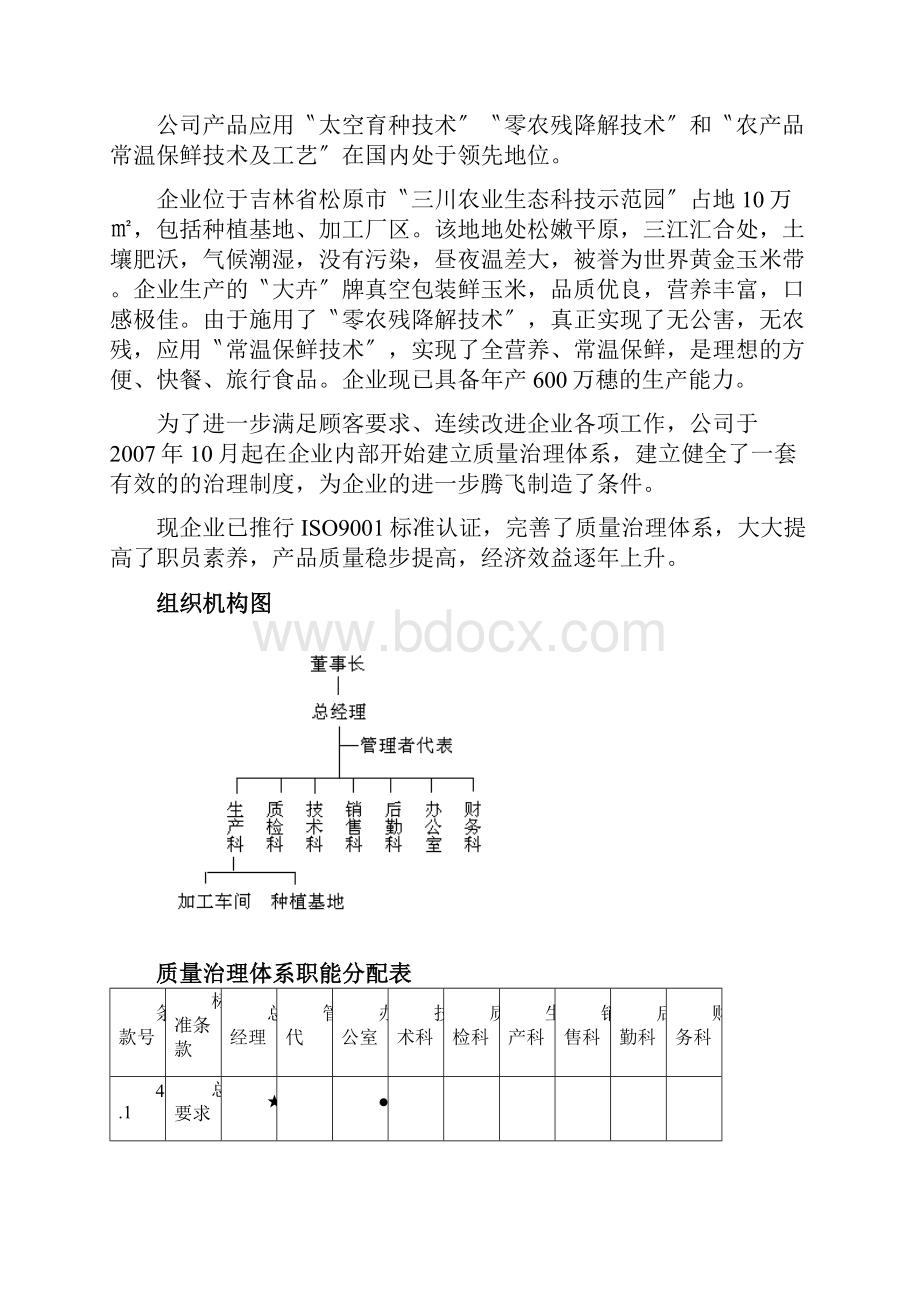 kangqr三川质量管理手册1.docx_第3页