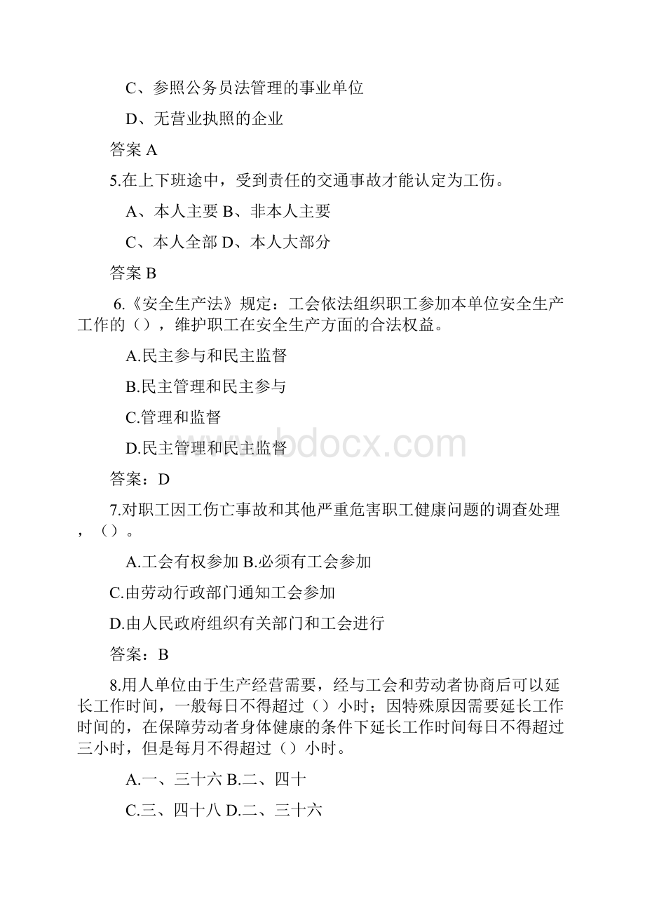 县总工会县安监局联合举办安康杯 安全生产知识竞赛题库.docx_第2页