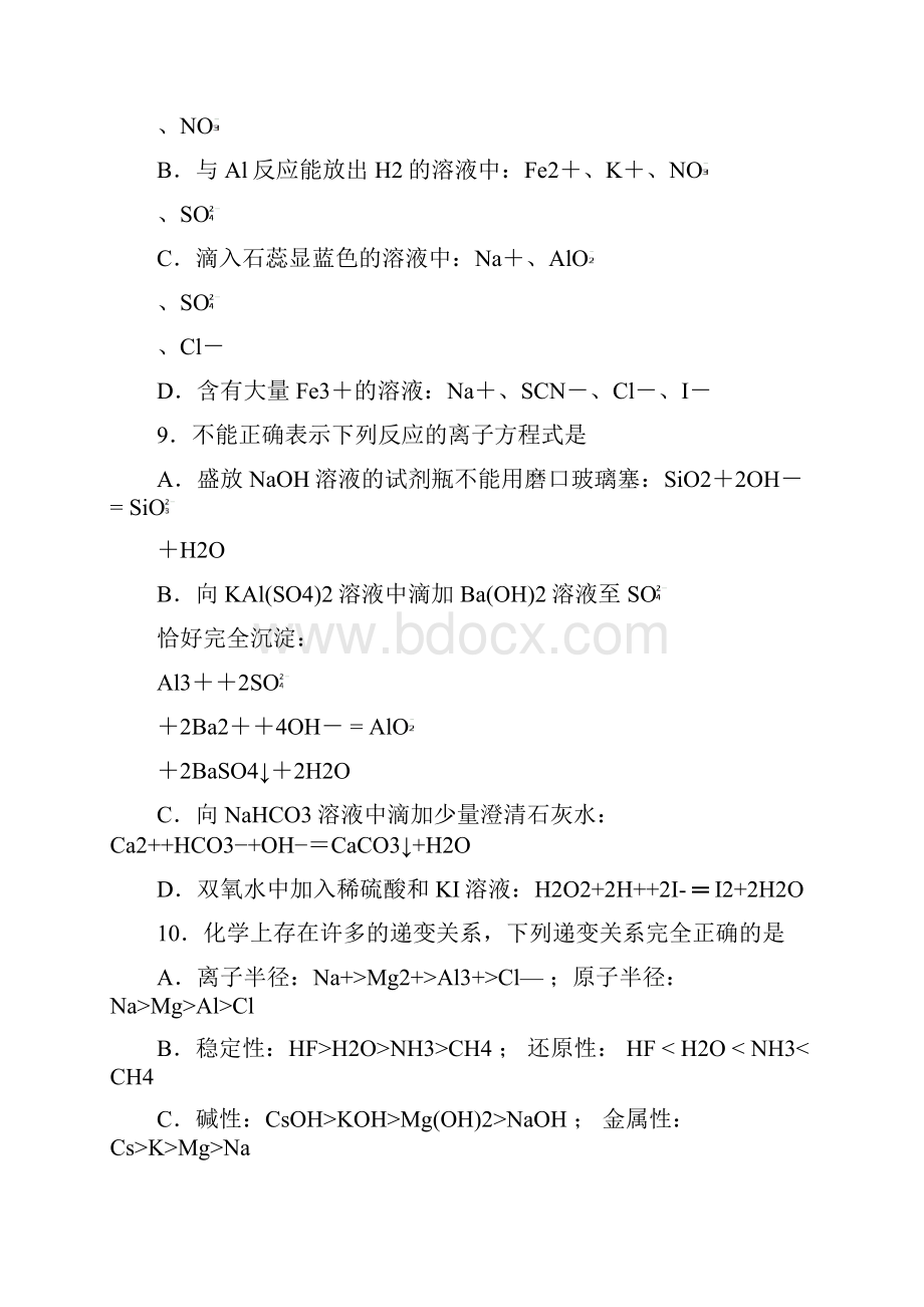 四川省射洪县学年高一化学下学期第一次月考试题.docx_第3页