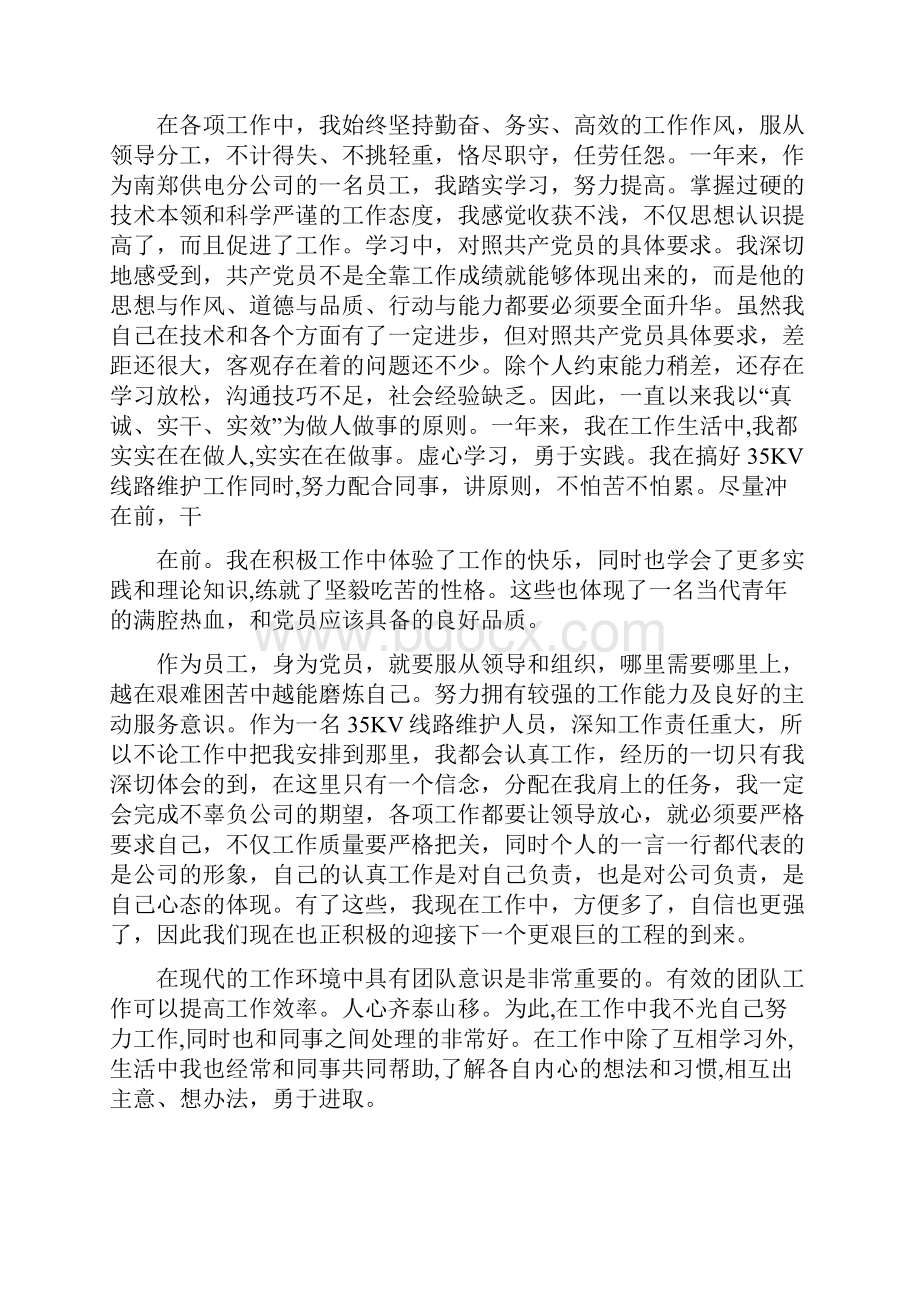 思想汇报小结Word格式.docx_第2页