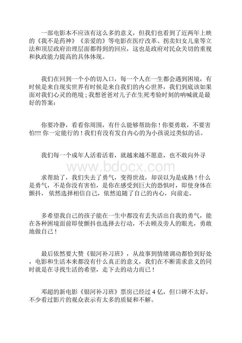 《银河补习班》观后感3篇范文docxWord下载.docx_第2页