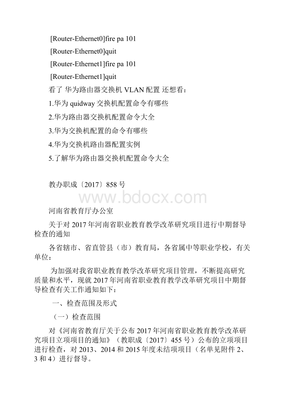 华为路由器交换机配置doc.docx_第3页