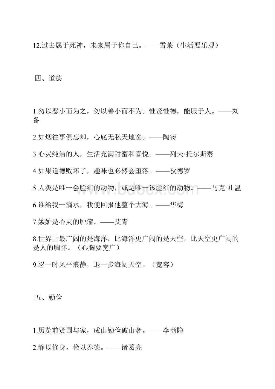 可做学校标语的名人名言集锦.docx_第3页