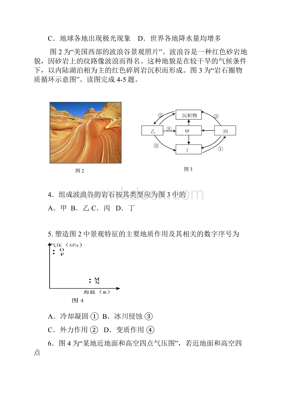 高二上学期期末考试地理必修试题含答案Idoc.docx_第2页