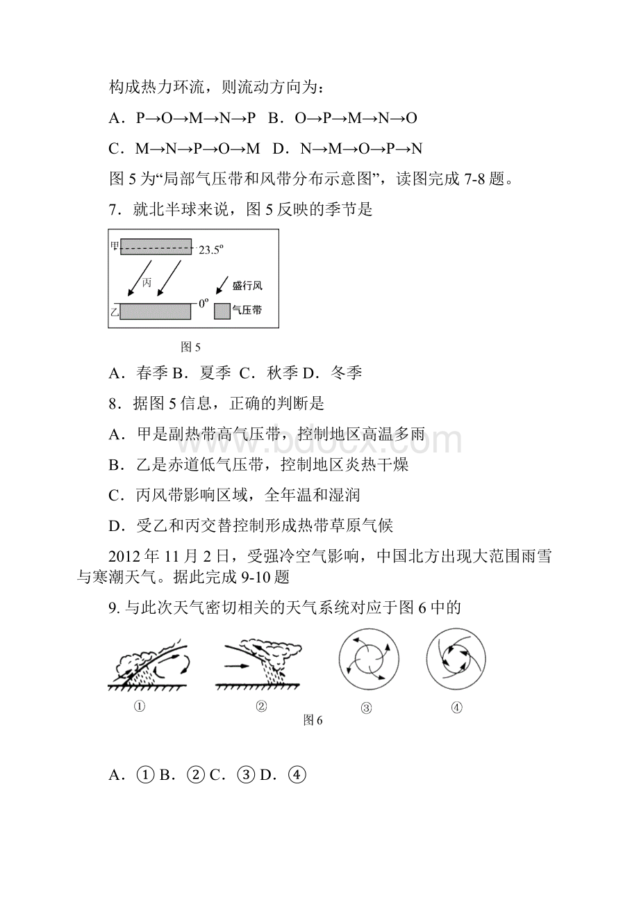 高二上学期期末考试地理必修试题含答案Idoc.docx_第3页