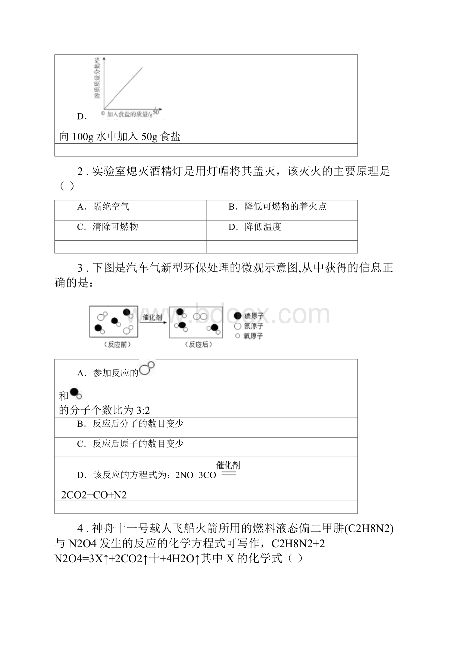 人教版春秋版九年级上学期月考化学试题A卷模拟.docx_第2页