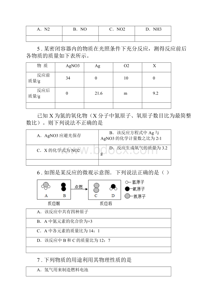 人教版春秋版九年级上学期月考化学试题A卷模拟.docx_第3页