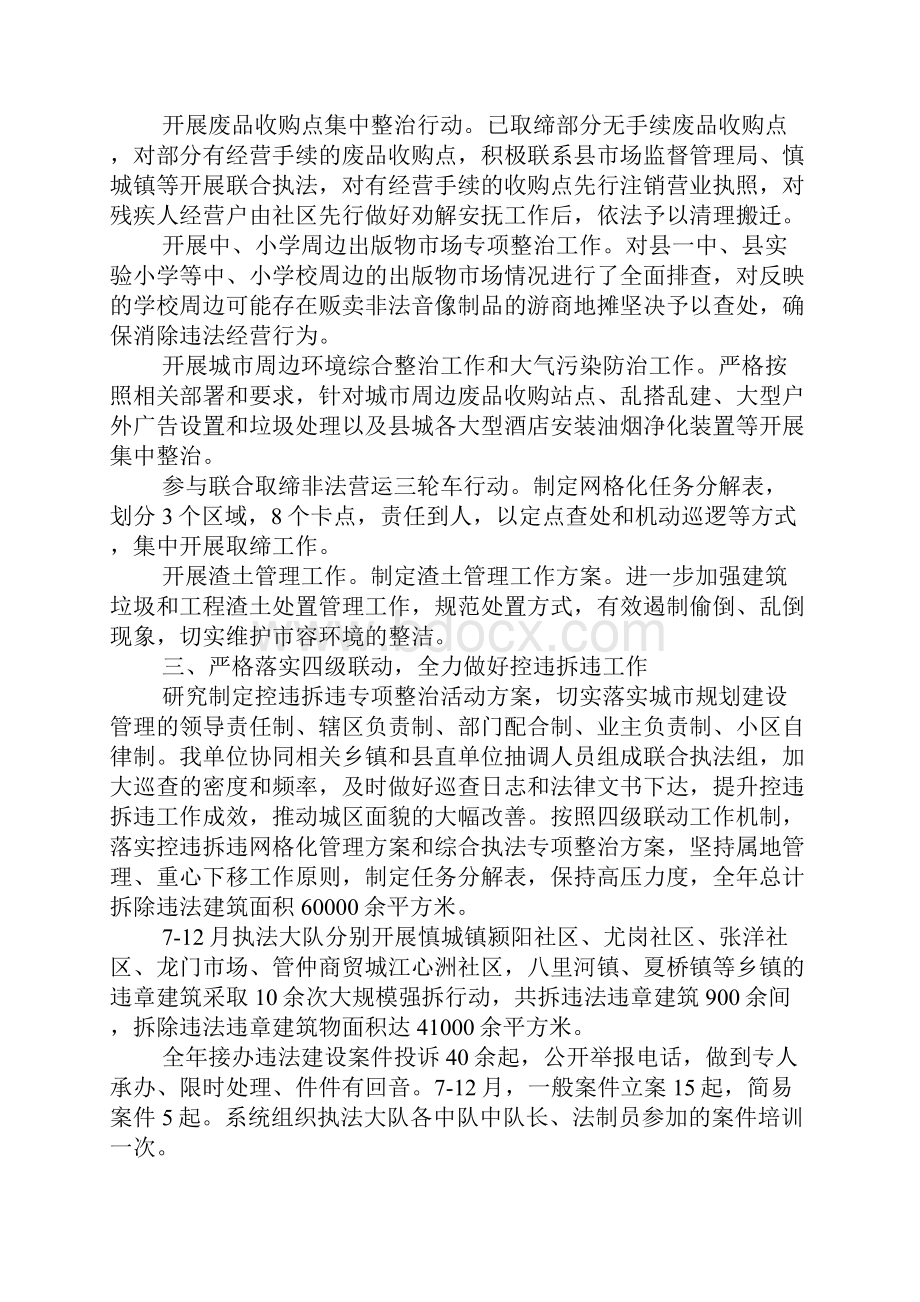 市容管理局工作总结和工作计划Word文档格式.docx_第2页