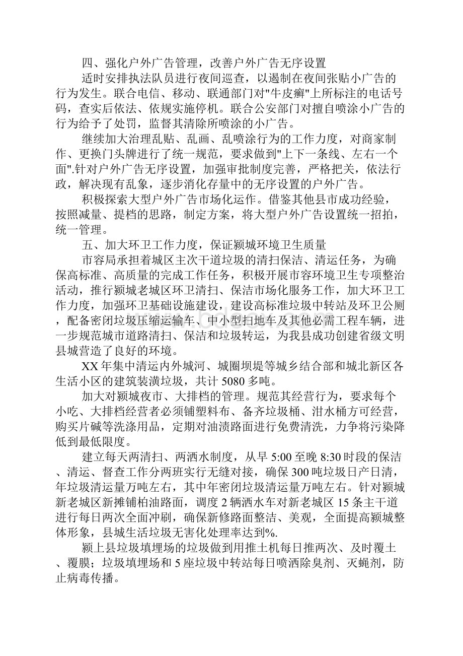 市容管理局工作总结和工作计划Word文档格式.docx_第3页