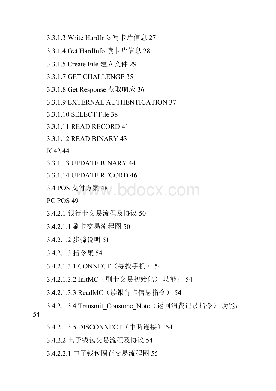 手机市民卡工程项目建设方案Word文件下载.docx_第3页