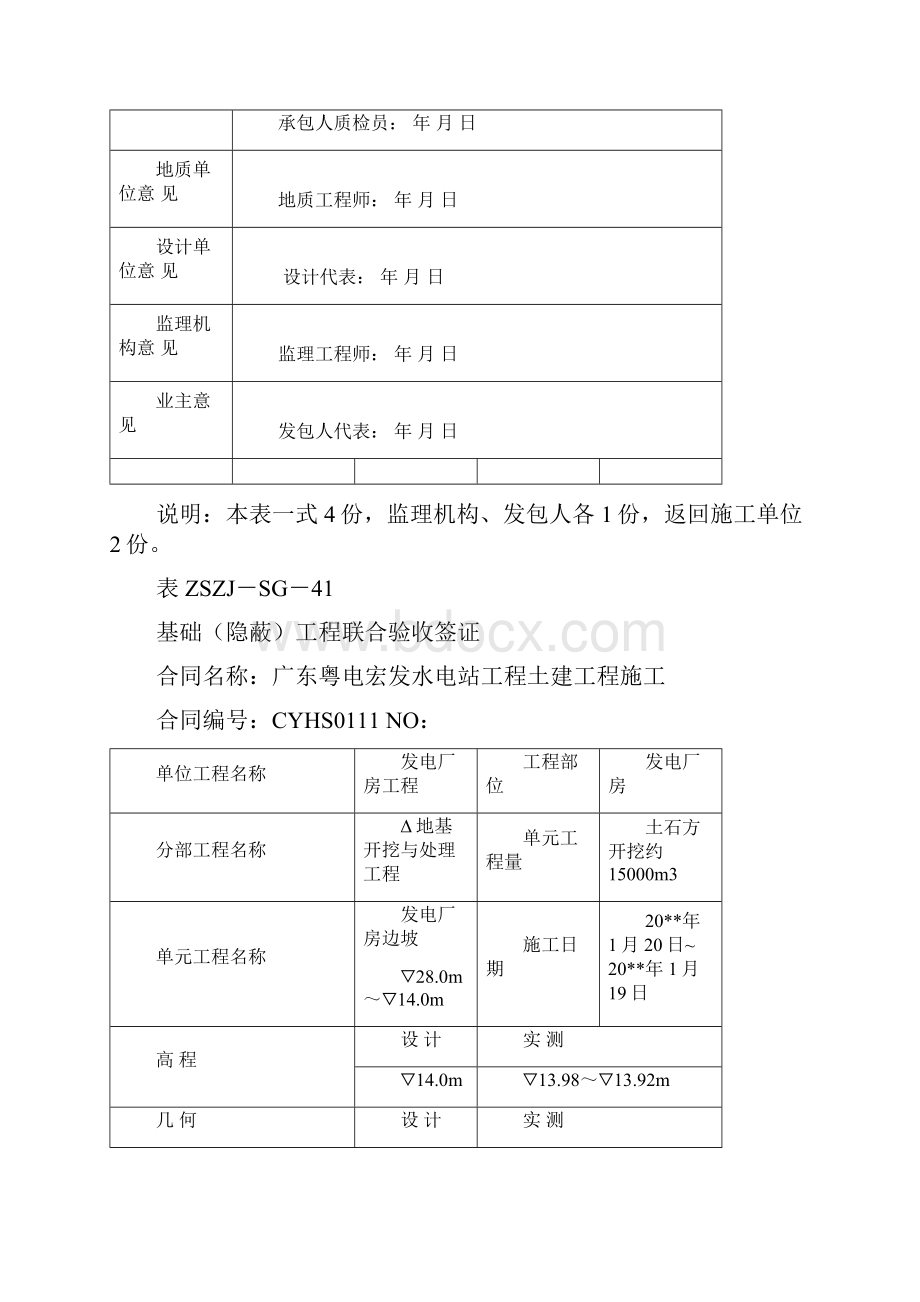 重要隐蔽工程联合验收签证.docx_第3页