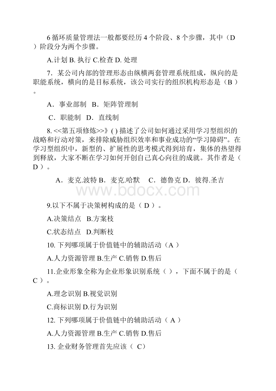 工商企业管理考试复习题.docx_第2页