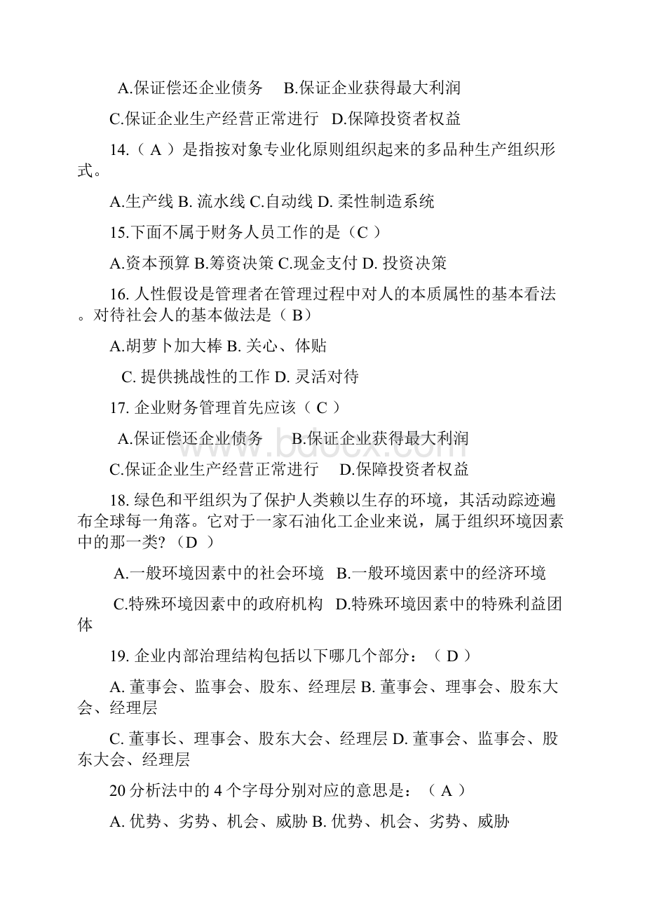 工商企业管理考试复习题.docx_第3页