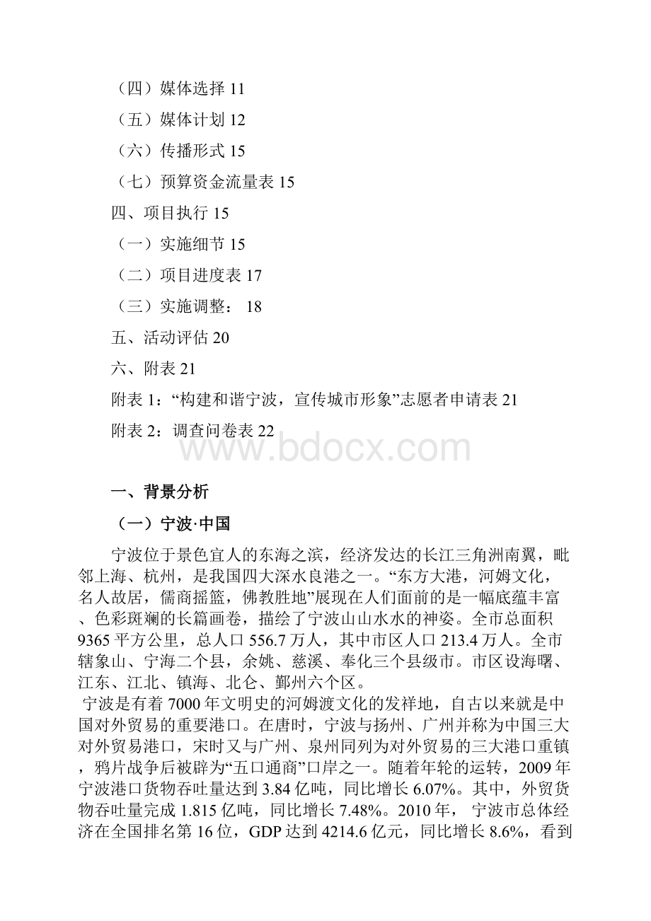 第三届公关策划大赛策划案舞动青春Word文档下载推荐.docx_第2页