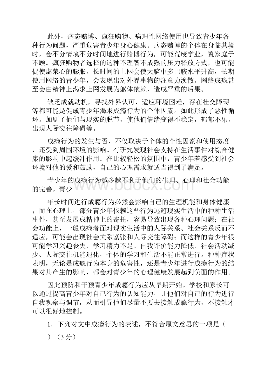 黑龙江省哈三中等四校届高三第三次模拟语文试题.docx_第2页