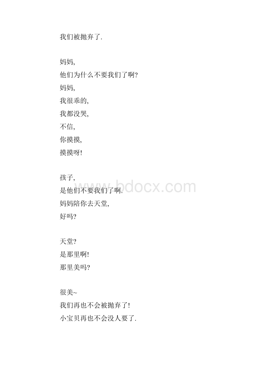 你信不信反正我信了孩子我们被抛弃了文档格式.docx_第2页