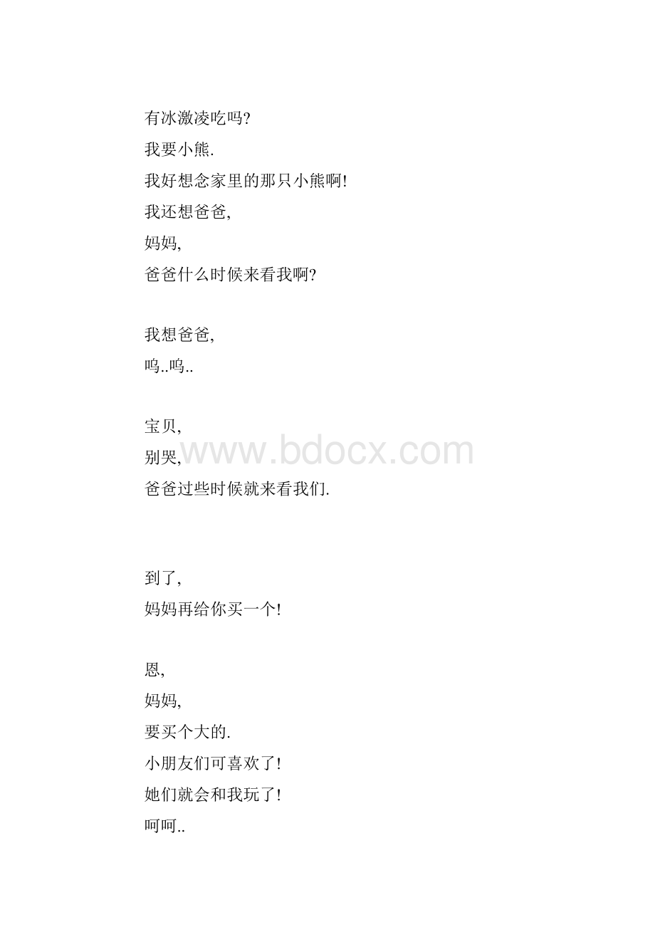 你信不信反正我信了孩子我们被抛弃了文档格式.docx_第3页