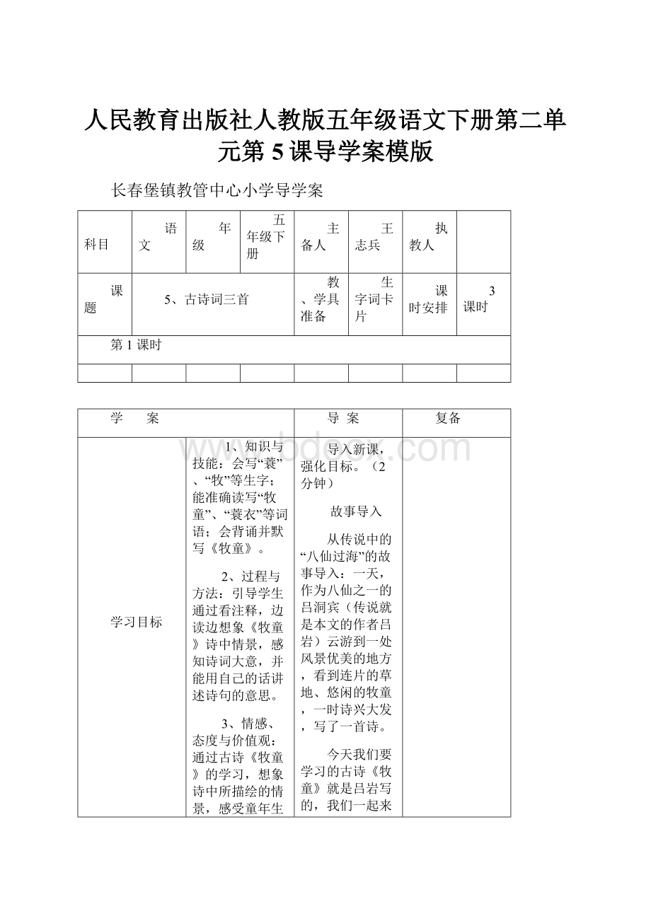 人民教育出版社人教版五年级语文下册第二单元第5课导学案模版.docx