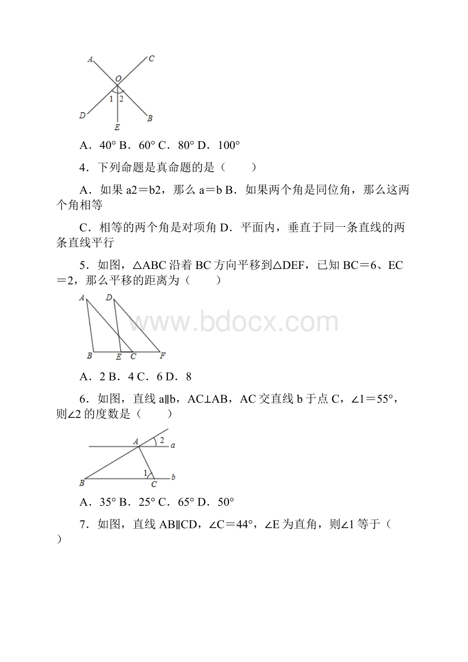 人教版七年级下册 第5章《相交线与平行线》章末质量检测含答案解析.docx_第2页