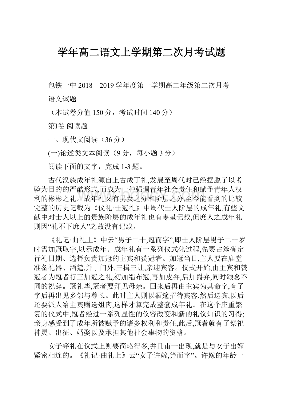 学年高二语文上学期第二次月考试题.docx