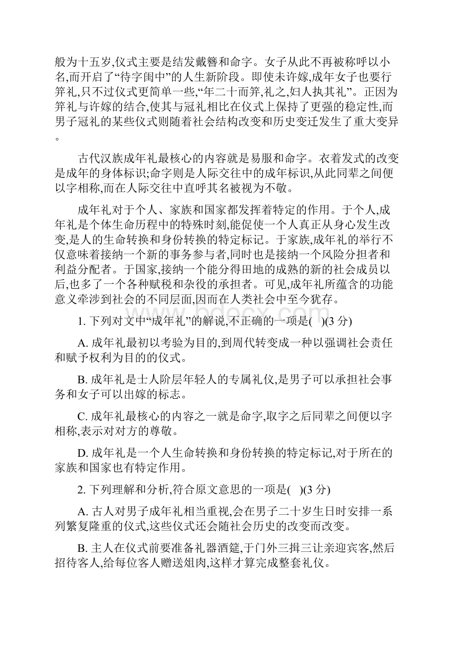 学年高二语文上学期第二次月考试题.docx_第2页