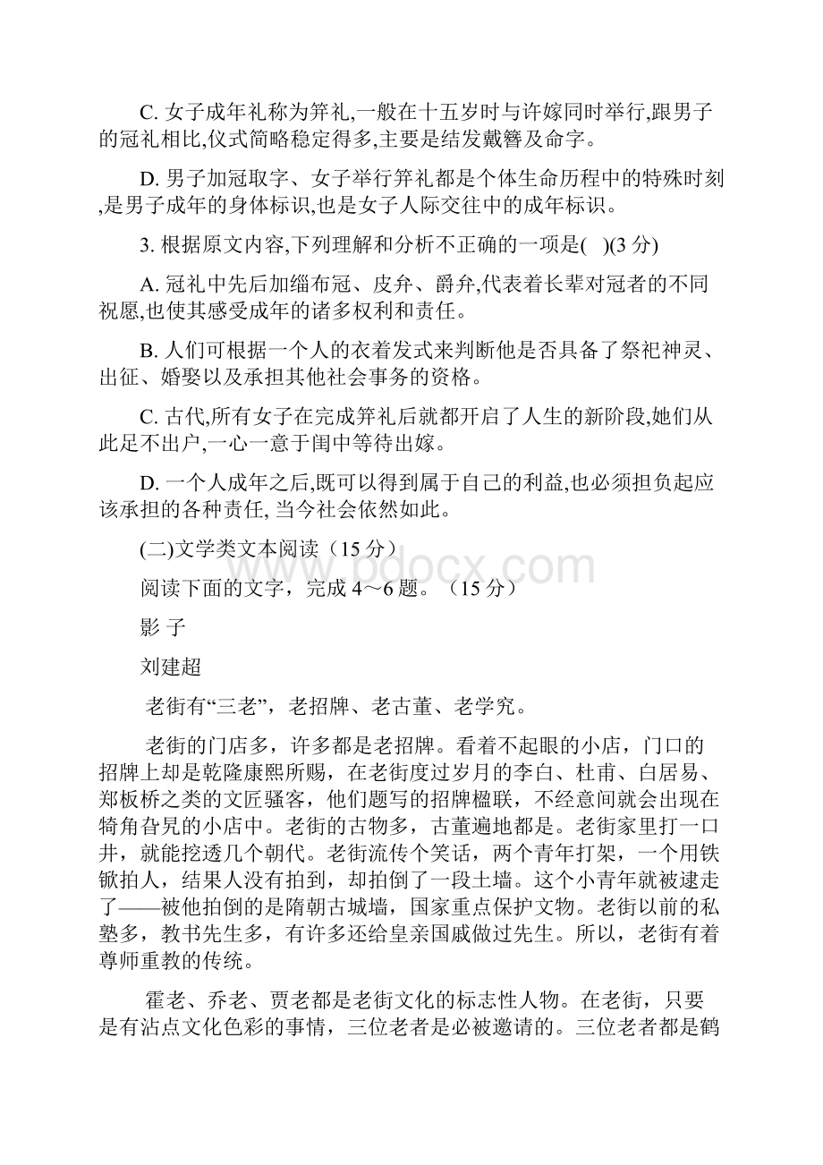 学年高二语文上学期第二次月考试题.docx_第3页