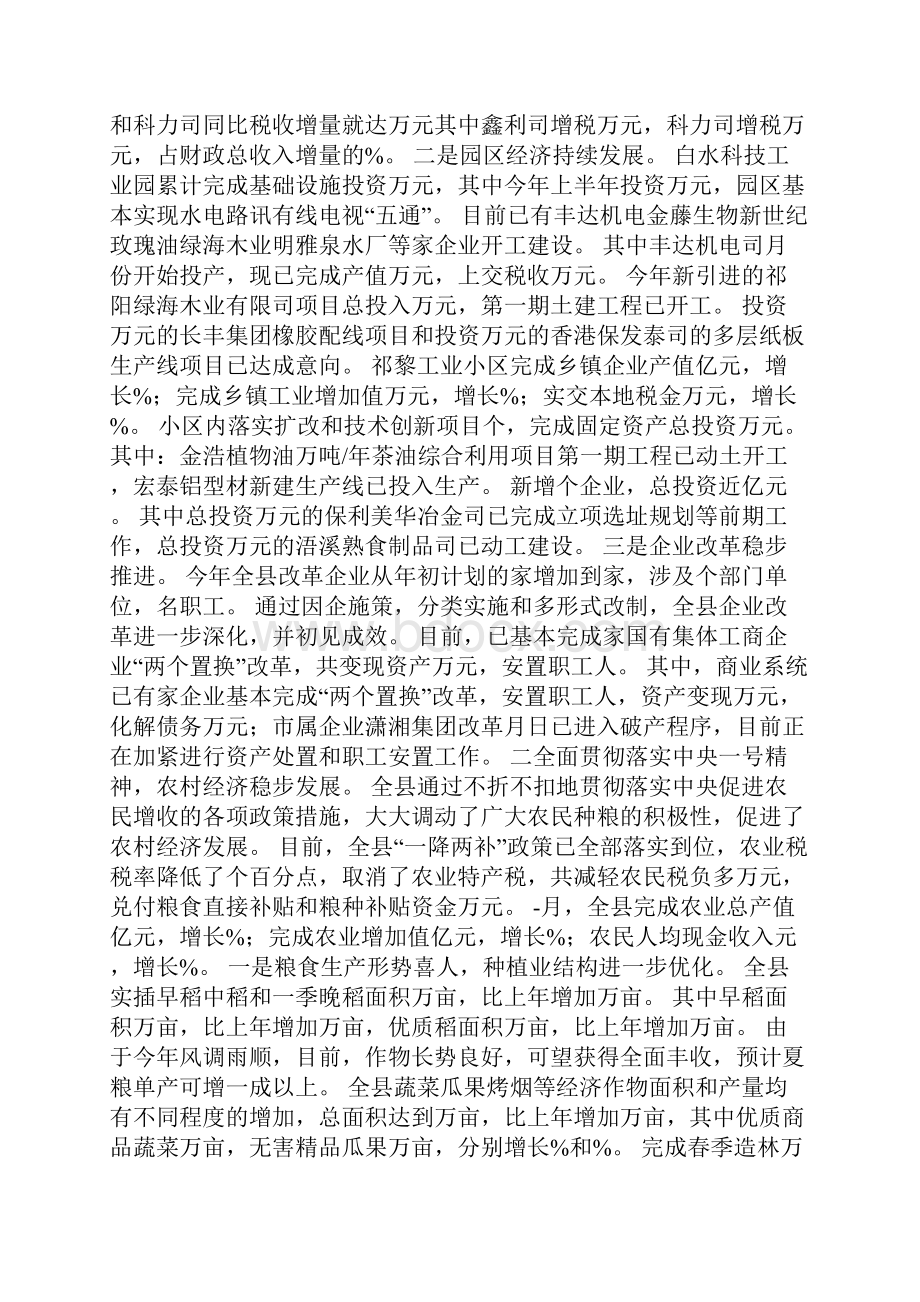 县长在上半年经济工作调度会上的讲话Word文件下载.docx_第2页