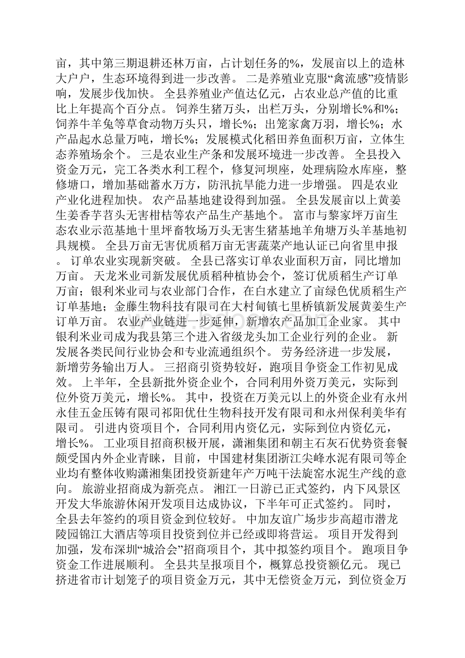 县长在上半年经济工作调度会上的讲话Word文件下载.docx_第3页