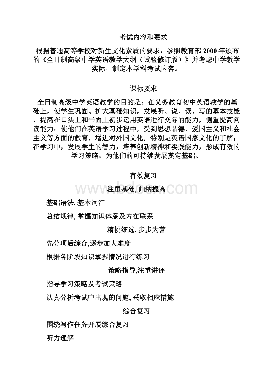 高定价高考英语应考对策.docx_第2页