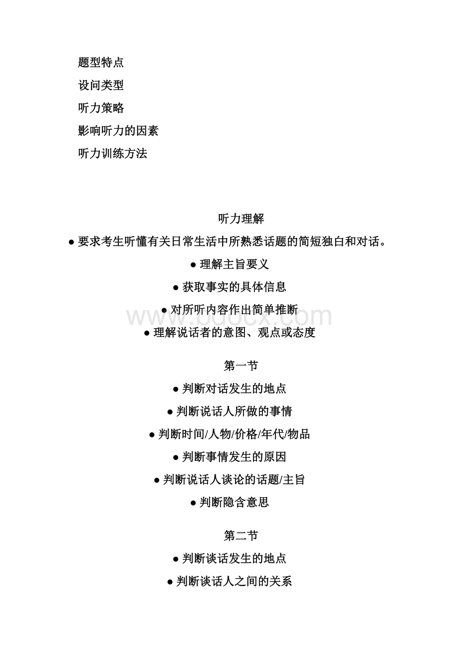 高定价高考英语应考对策.docx_第3页