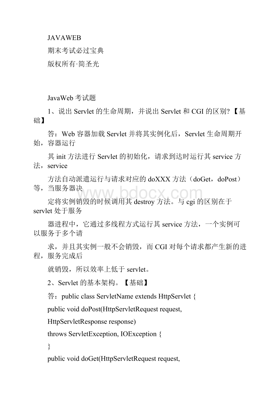 最新JavaWeb期末考试题必过宝典.docx_第2页