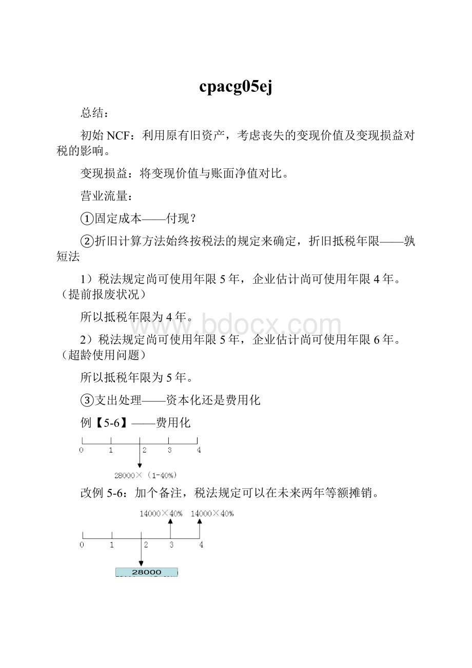 cpacg05ej.docx_第1页