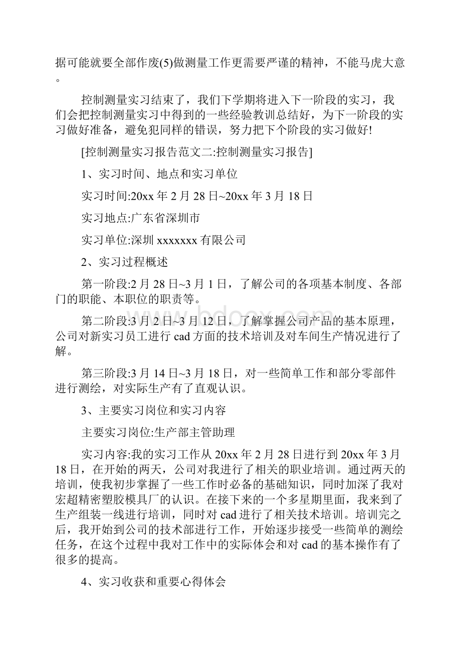 控制测量实习报告范文5篇.docx_第2页