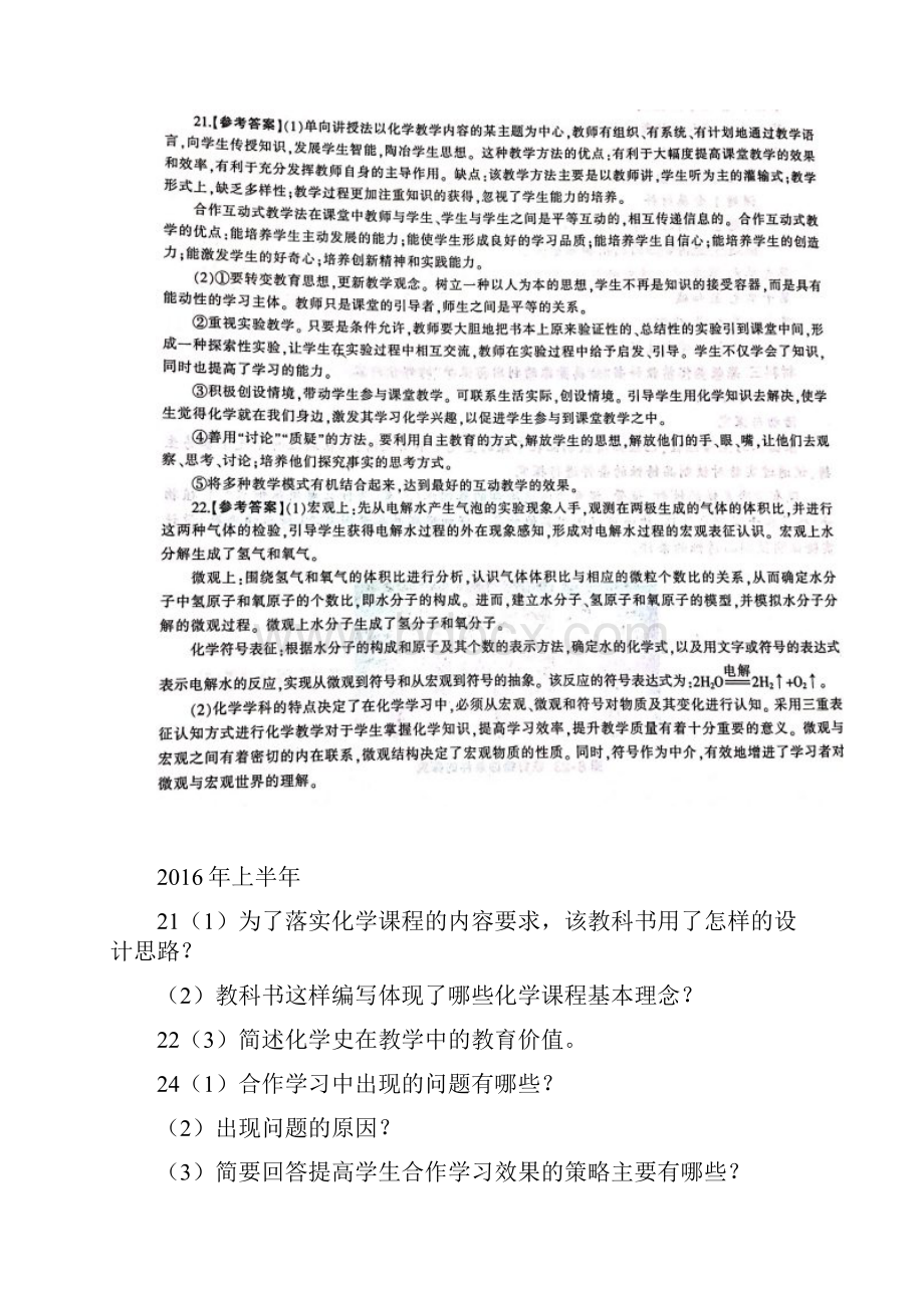 教师资格证初中化学简答题论述题整理.docx_第2页