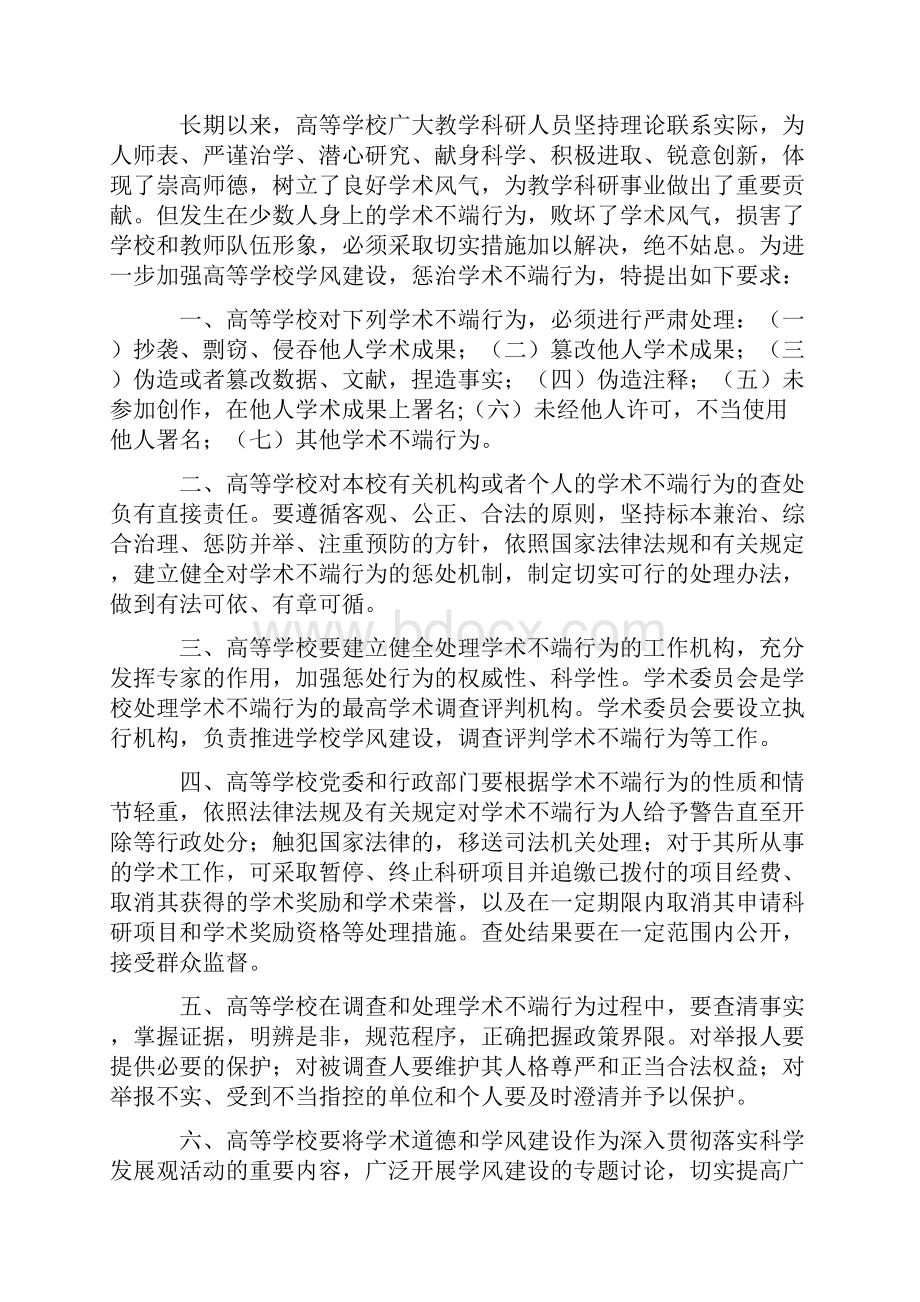 教育部学术道德和学风建设的相关文件处理学术不端行为.docx_第2页