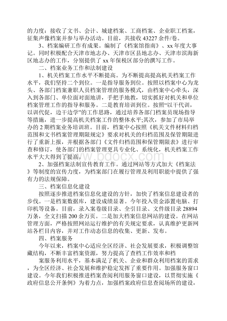 档案工作总结三篇.docx_第3页