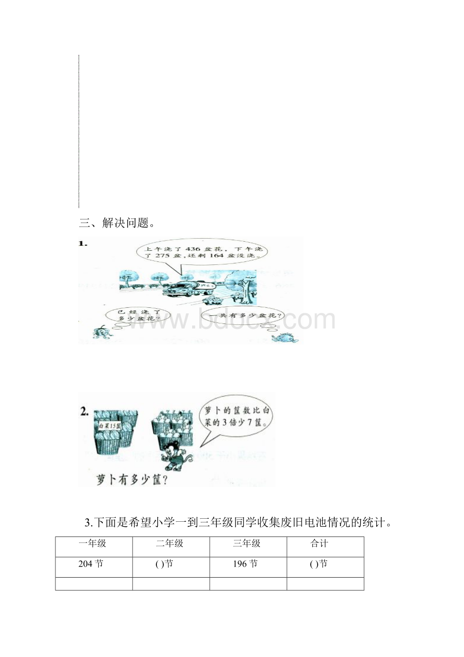 二数学期末卷汇总Word文档下载推荐.docx_第3页