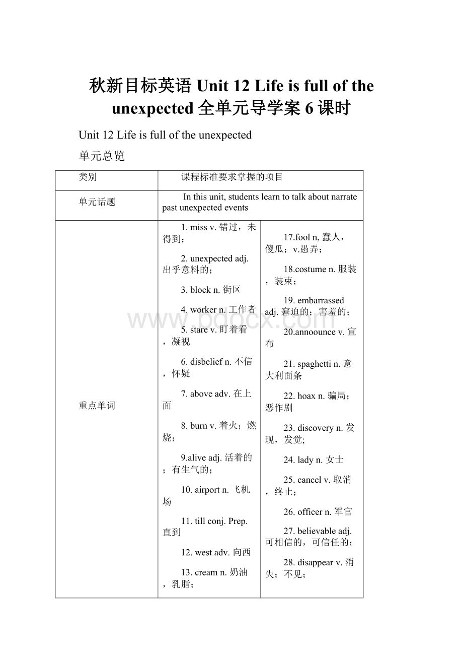 秋新目标英语Unit 12 Life is full of the unexpected全单元导学案6课时Word文档下载推荐.docx