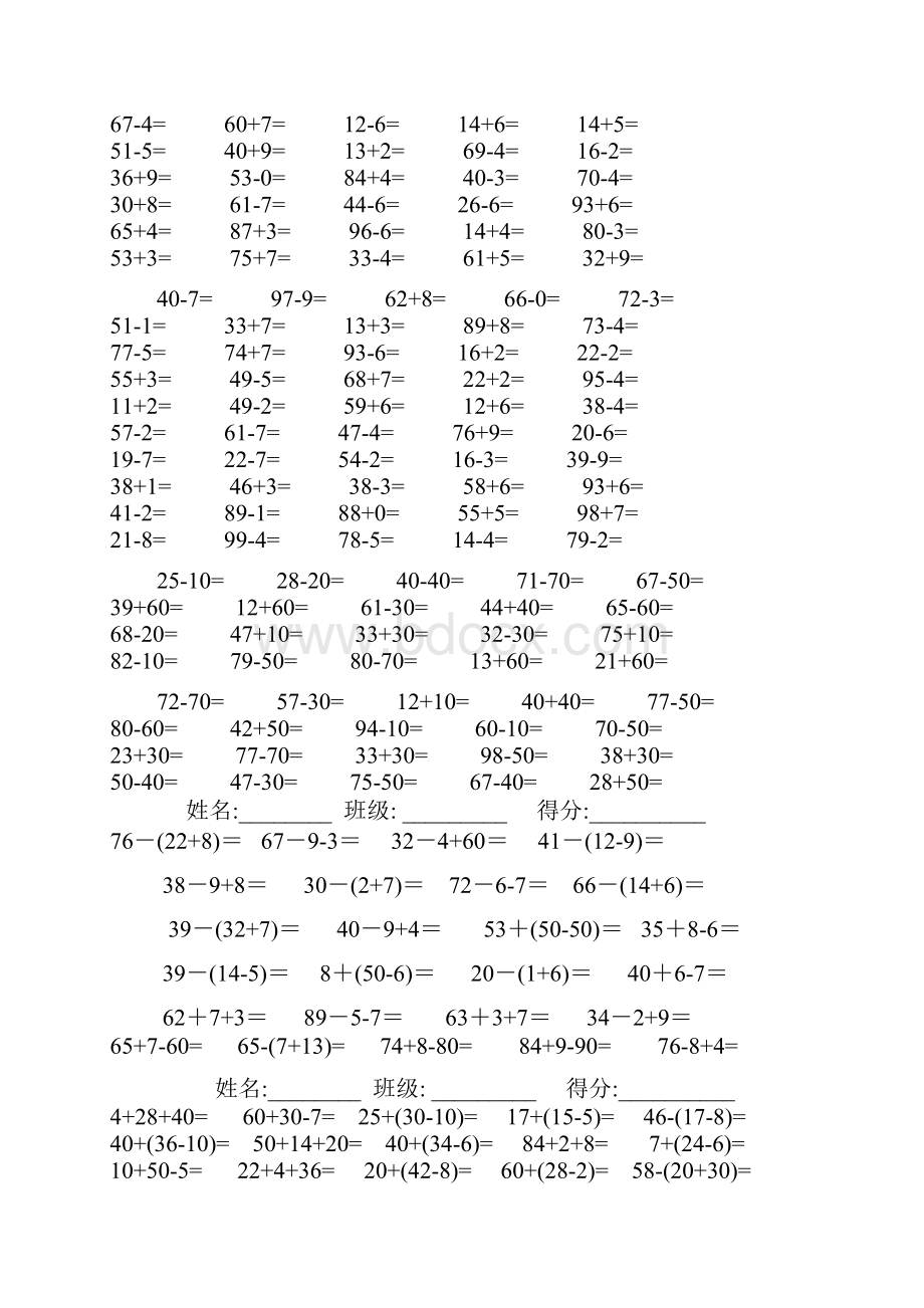 一年级数学下册口算速算汇总.docx_第2页