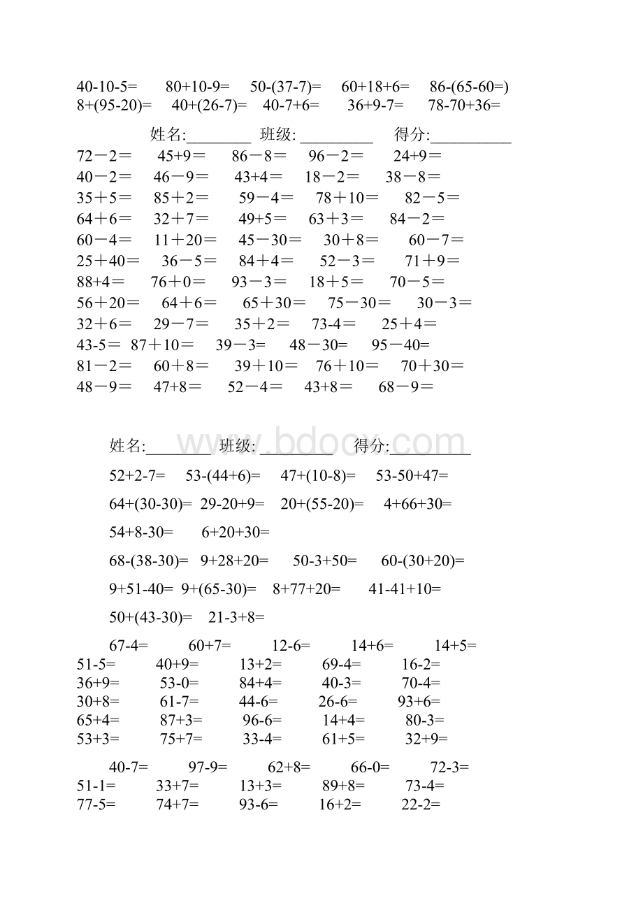 一年级数学下册口算速算汇总.docx_第3页