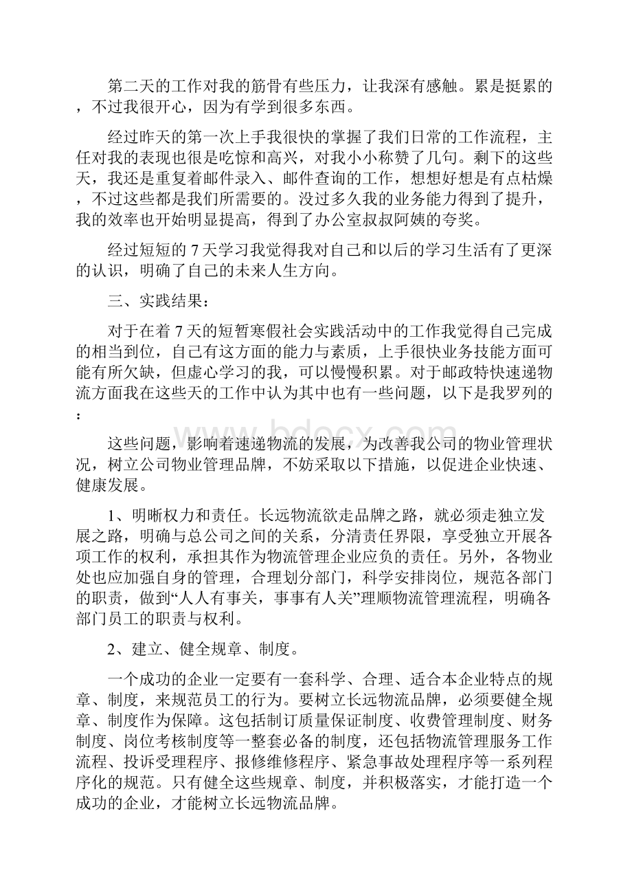 物流的社会实践报告.docx_第3页