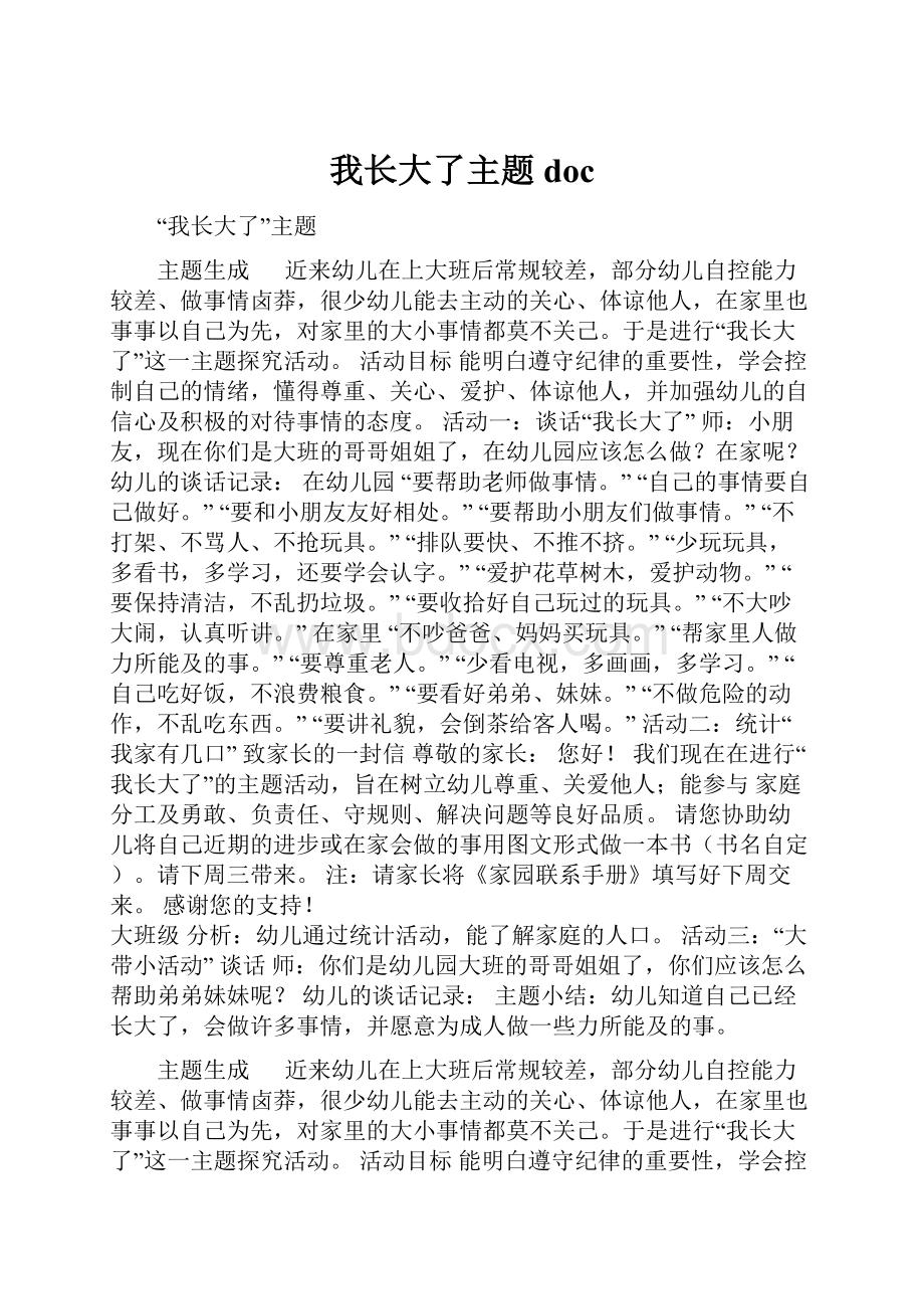 我长大了主题docWord文档下载推荐.docx